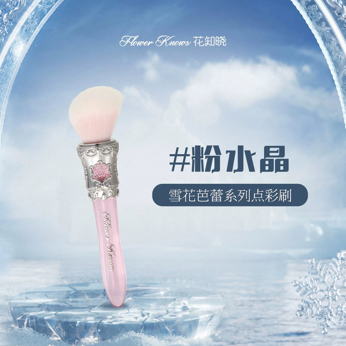 Flower Knows Shell Pearl Blush & Highlighter Makeup Brush