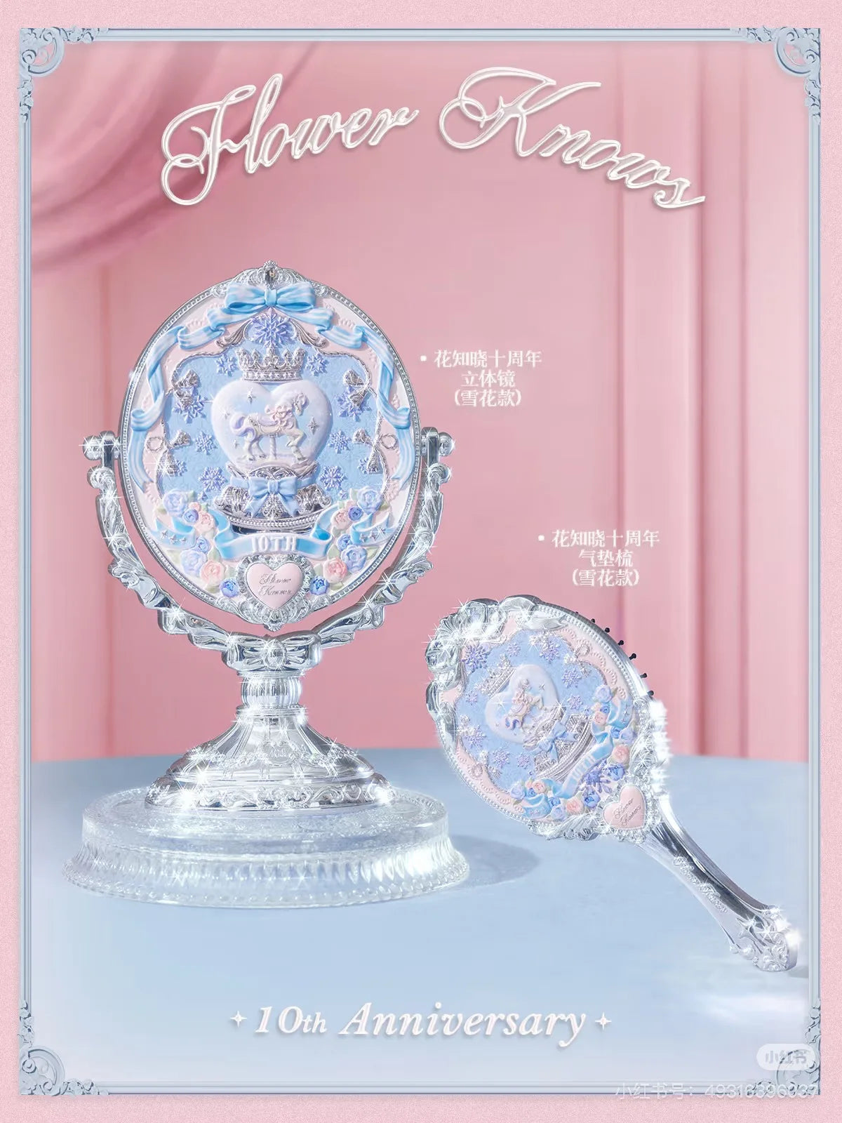 Flower Knows 10th Anniversary Makeup Mirror & Brush Set