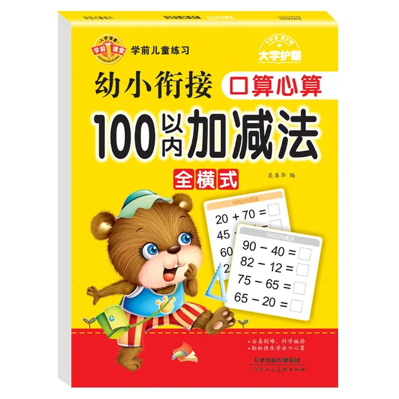 Kids Math Practice Book – Addition & Subtraction Under 100