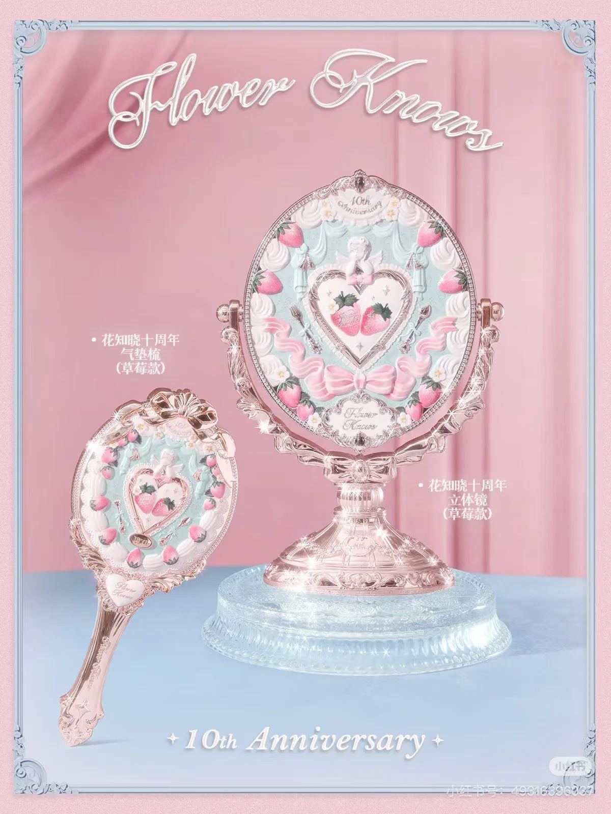 Flower Knows 10th Anniversary Makeup Mirror & Brush Set