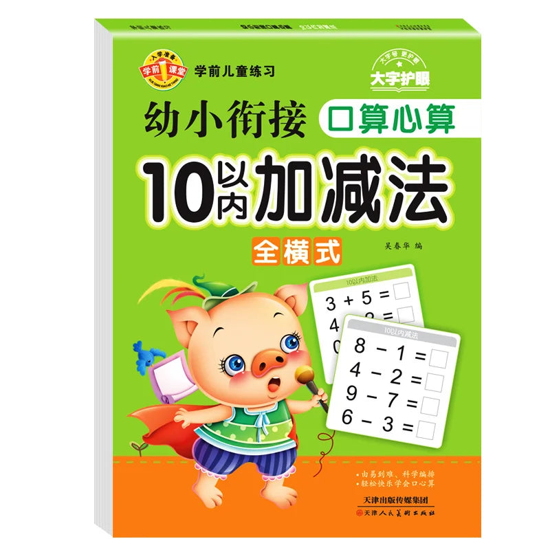Kids Math Practice Book – Addition & Subtraction Under 100
